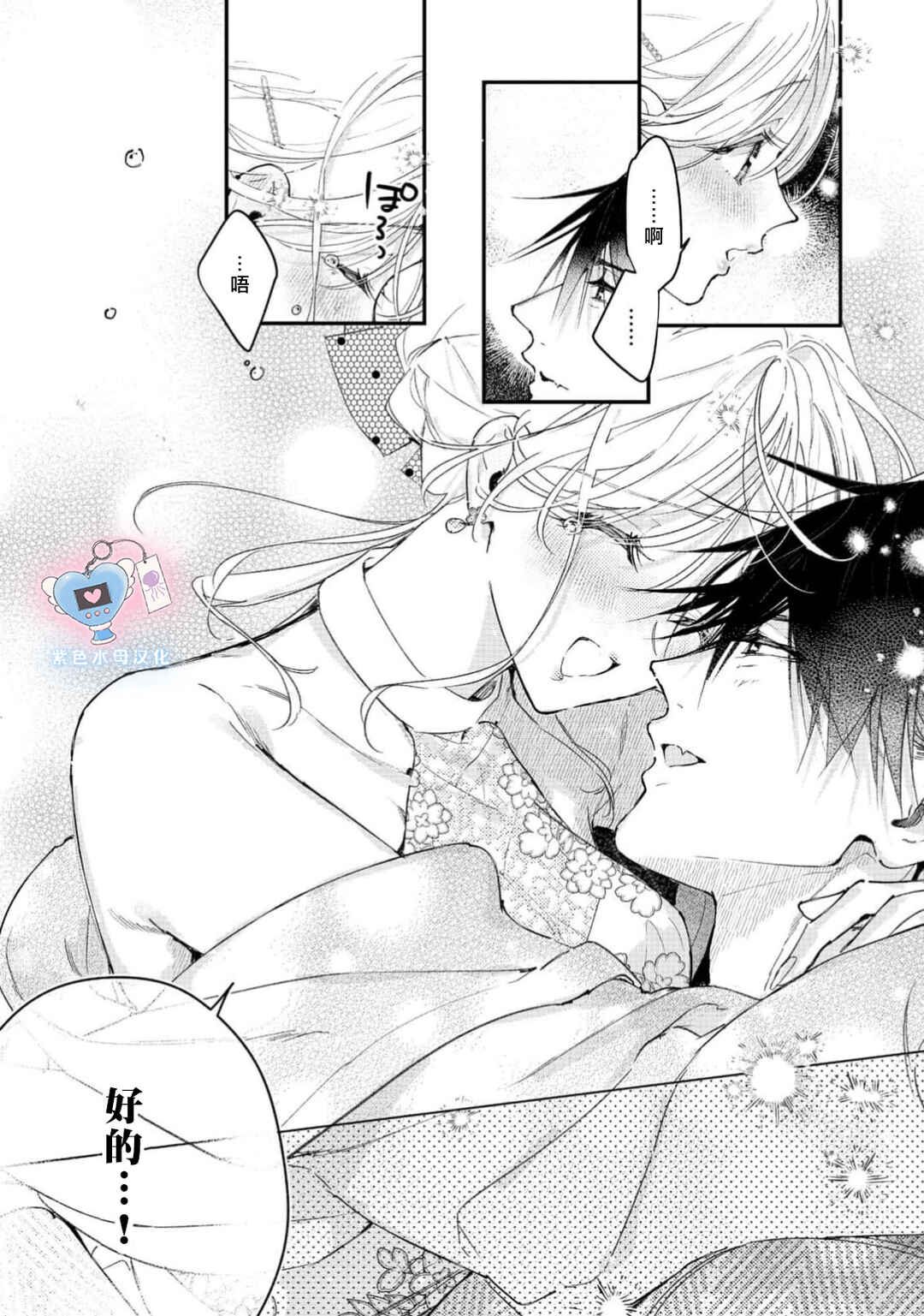 Inukai-san wa Kakure Dekiai Joushi - Konya dake wa "Suki" o Gaman Dekimasen! Chapter 22 - Page 24