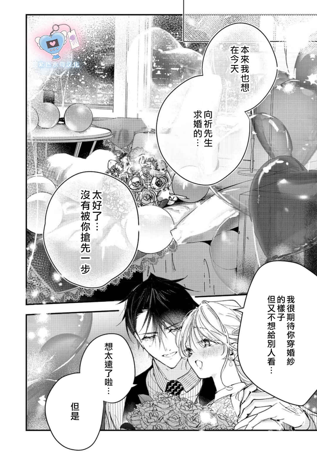 Inukai-san wa Kakure Dekiai Joushi - Konya dake wa "Suki" o Gaman Dekimasen! Chapter 22 - Page 25