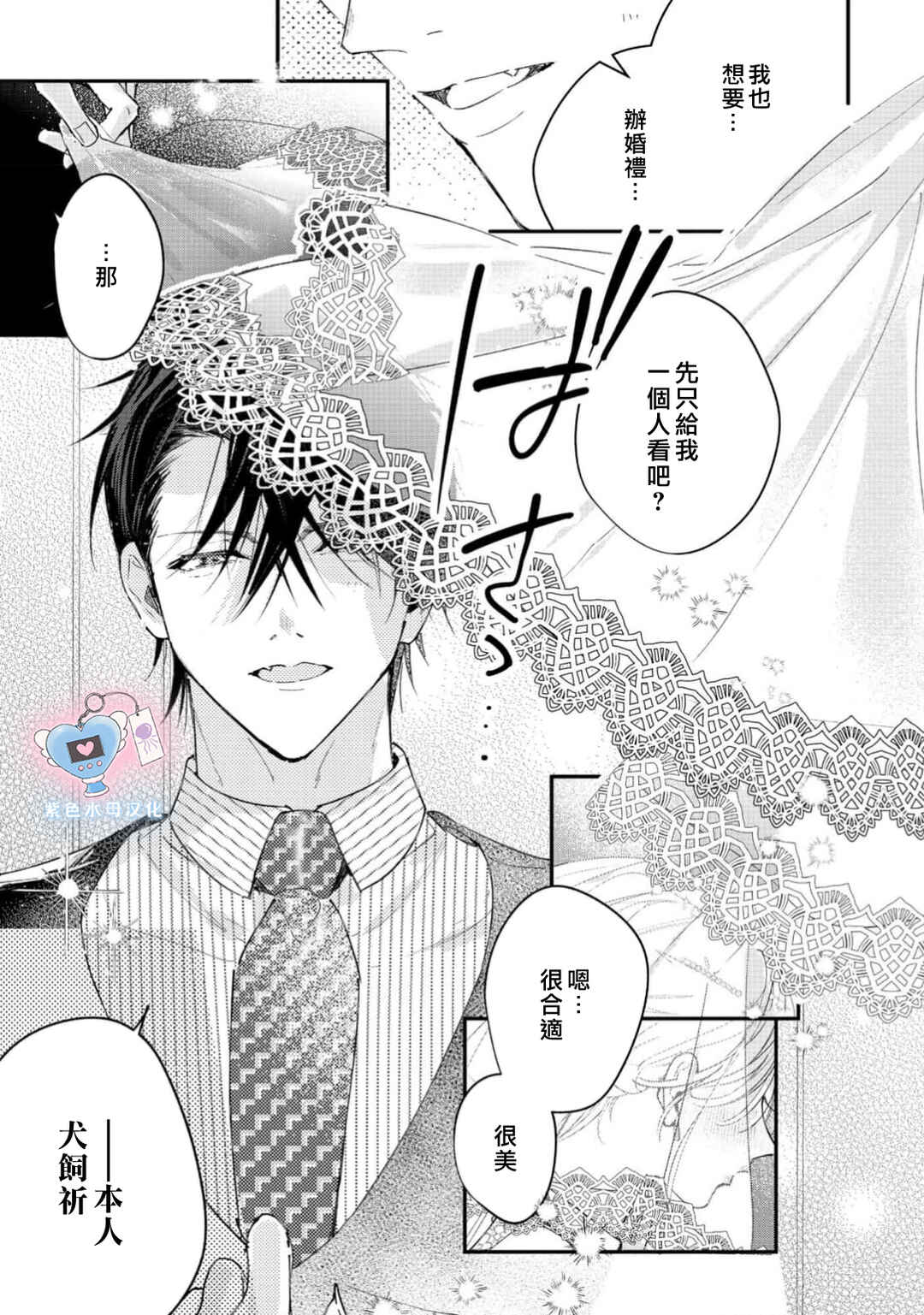Inukai-san wa Kakure Dekiai Joushi - Konya dake wa "Suki" o Gaman Dekimasen! Chapter 22 - Page 26