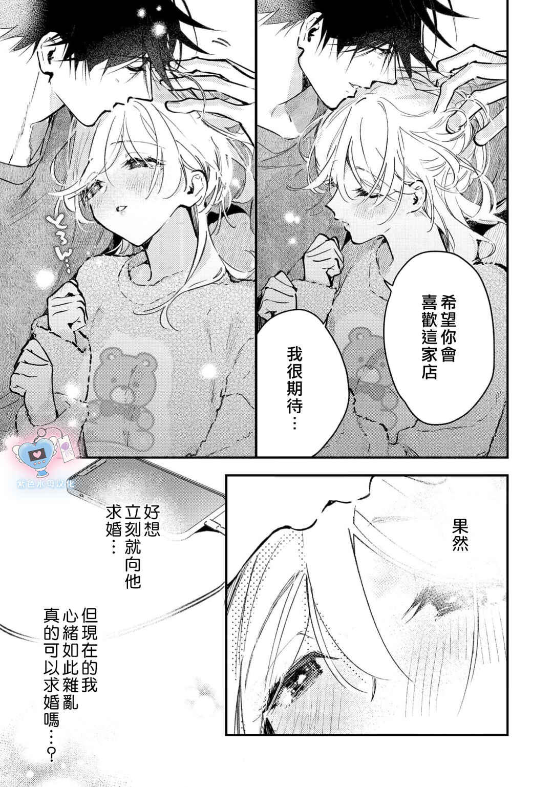 Inukai-san wa Kakure Dekiai Joushi - Konya dake wa "Suki" o Gaman Dekimasen! Chapter 22 - Page 4