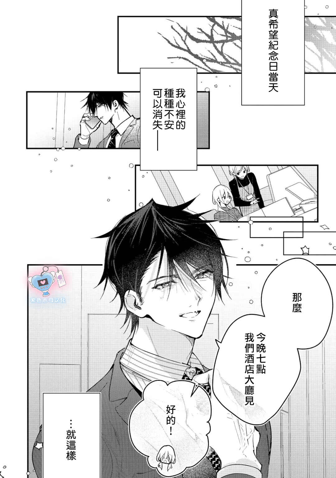 Inukai-san wa Kakure Dekiai Joushi - Konya dake wa "Suki" o Gaman Dekimasen! Chapter 22 - Page 5