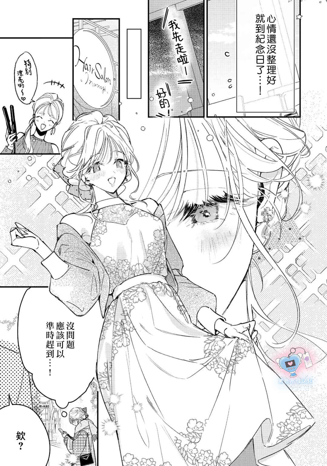 Inukai-san wa Kakure Dekiai Joushi - Konya dake wa "Suki" o Gaman Dekimasen! Chapter 22 - Page 6