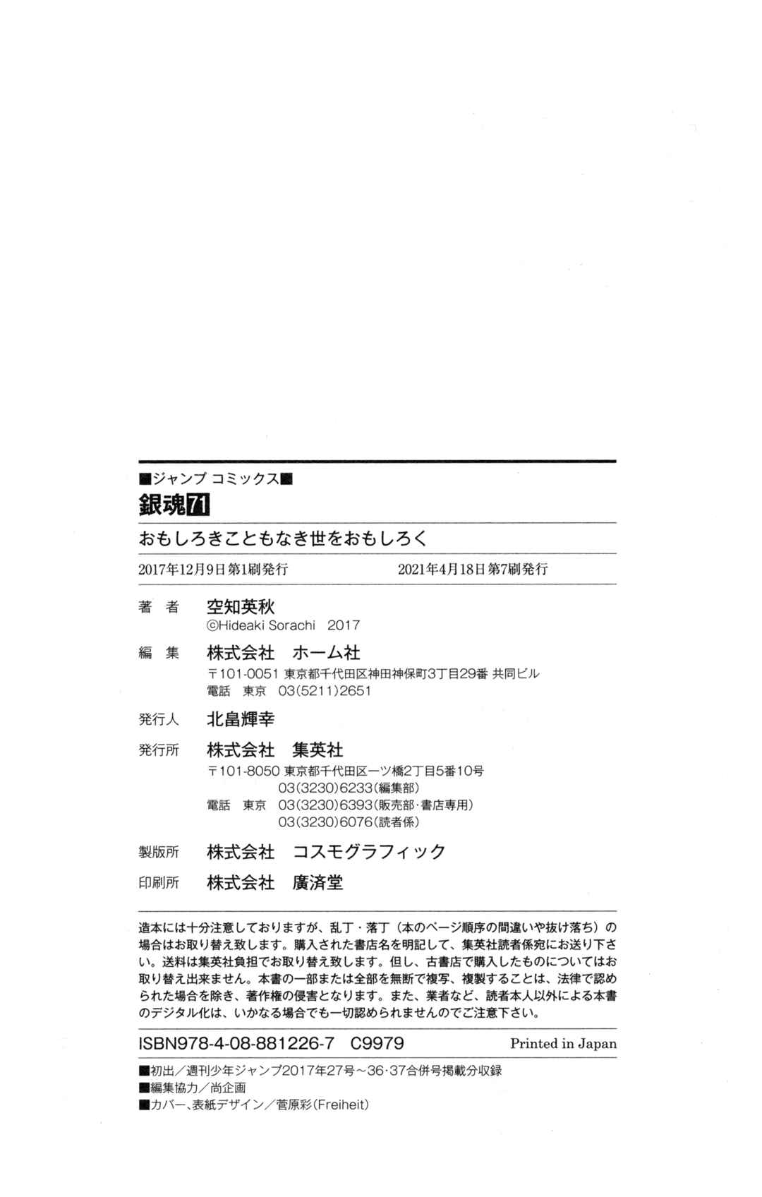 Gintama Chapter 646 - Page 19