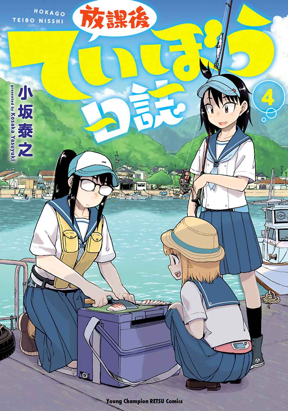 Houkago Teibou Nisshi Chapter 20 - Page 1