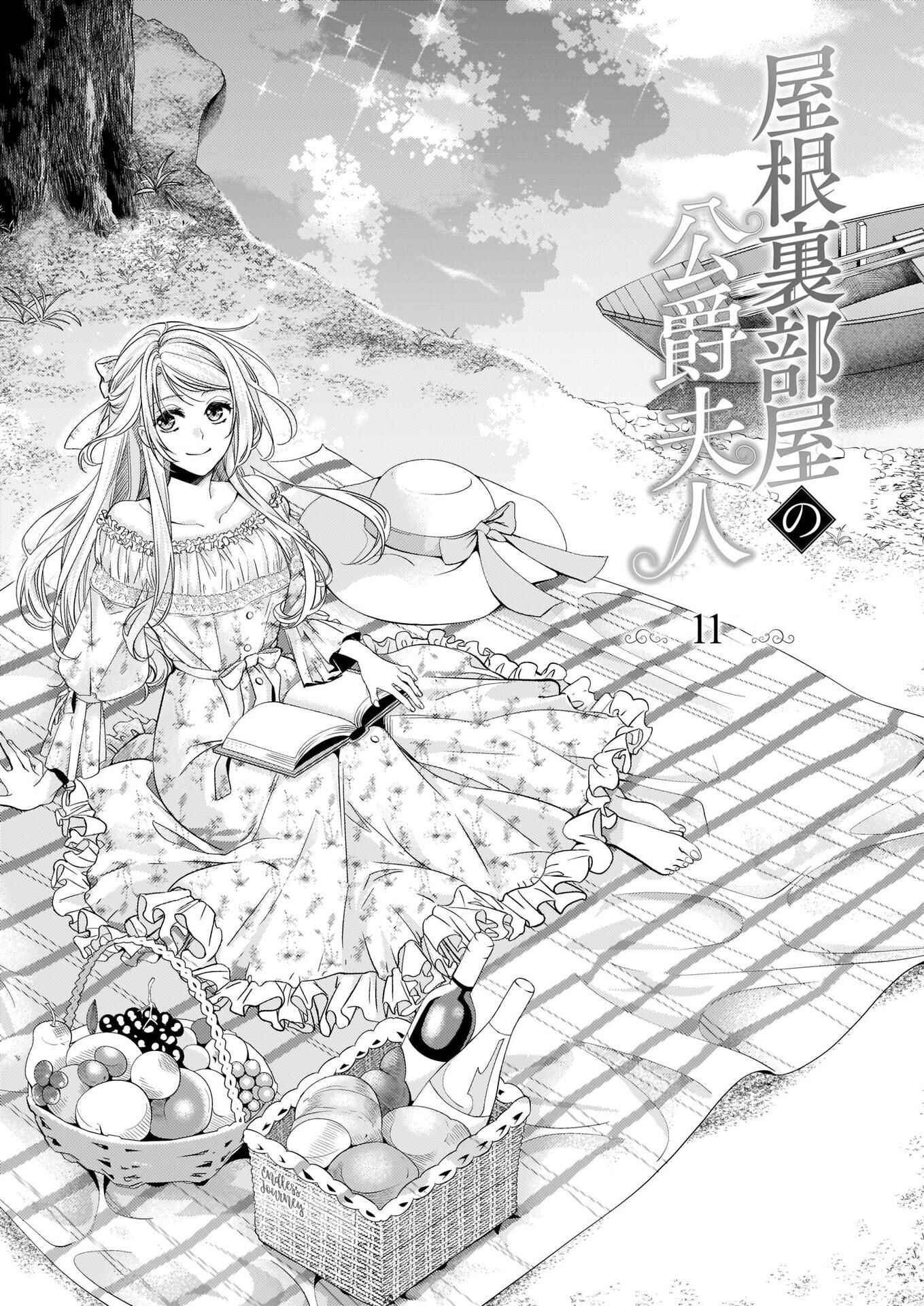 Yane Urabeya no Koushaku Fujin Chapter 11 - Page 2