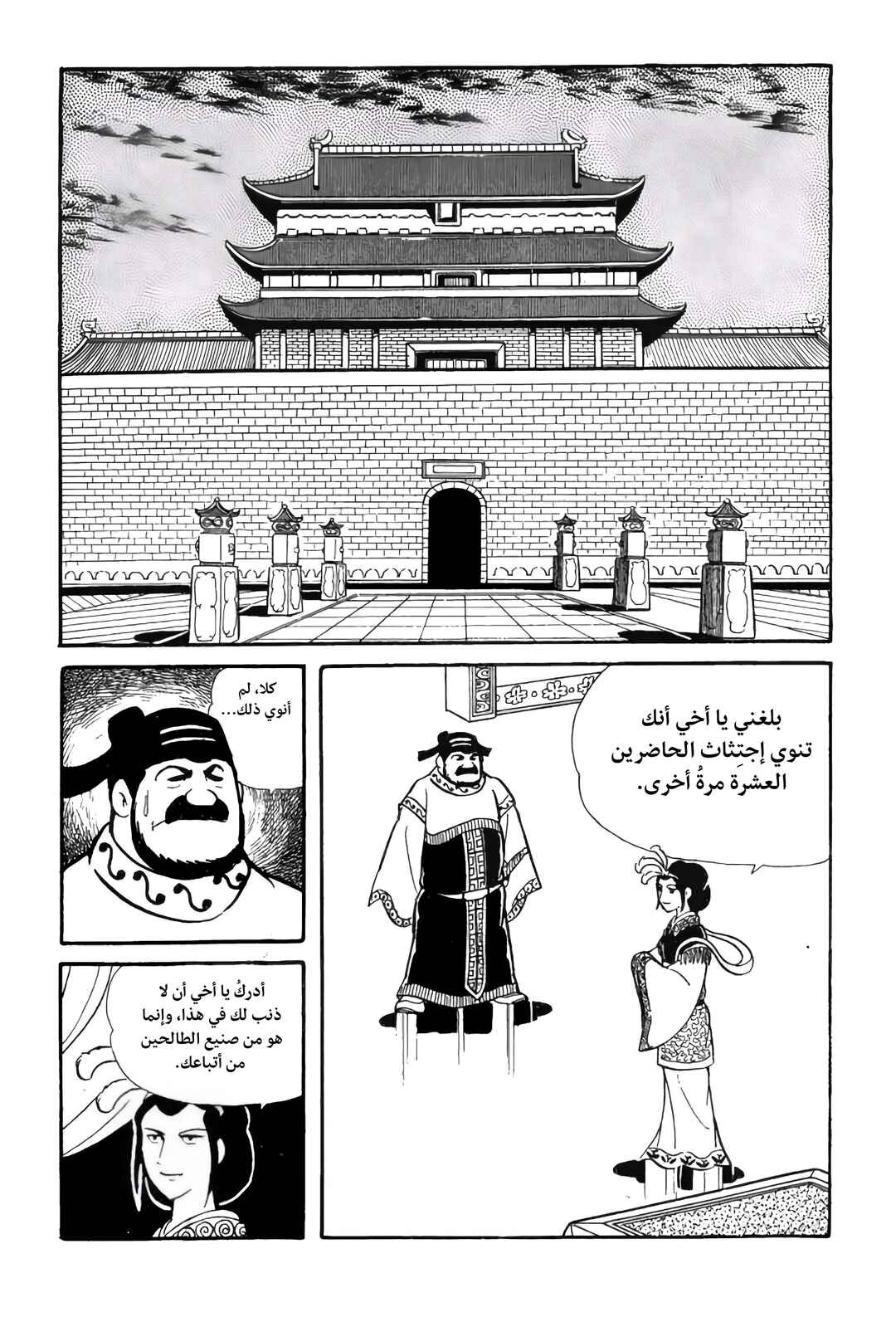 Sangokushi Chapter 15 - Page 10