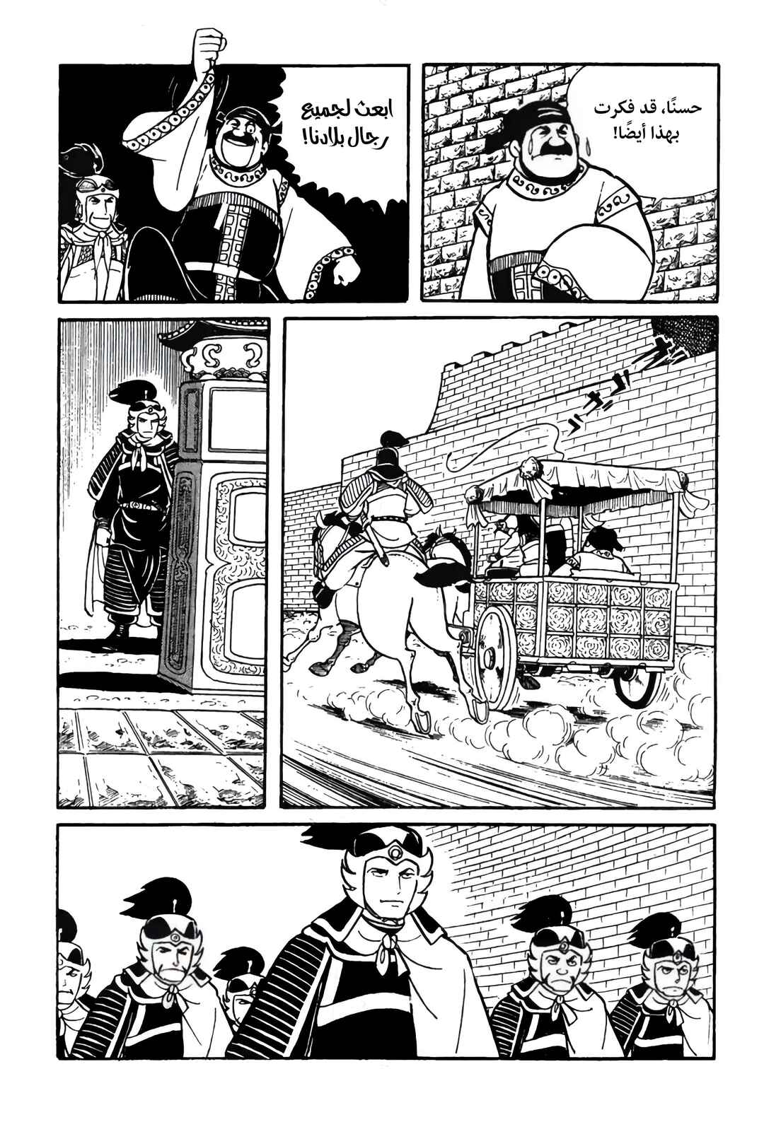 Sangokushi Chapter 15 - Page 14