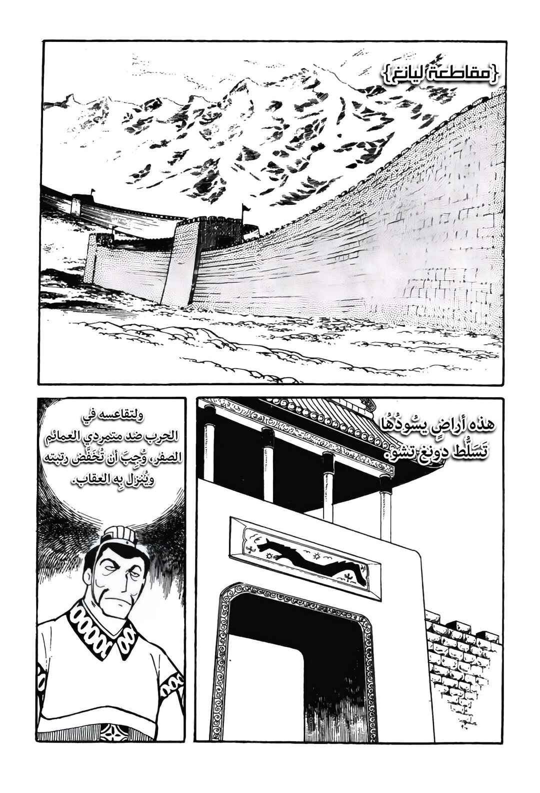 Sangokushi Chapter 15 - Page 16