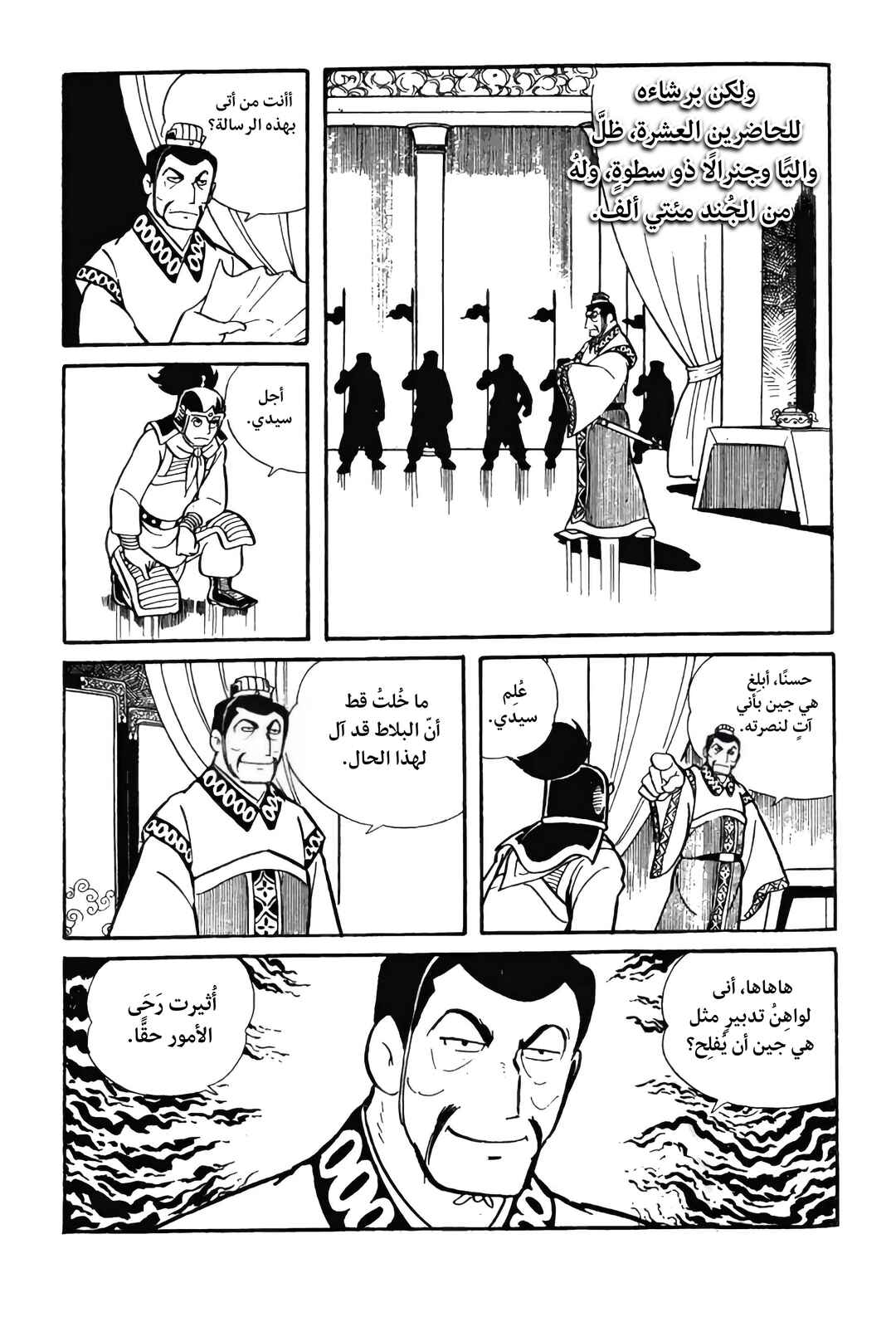 Sangokushi Chapter 15 - Page 17