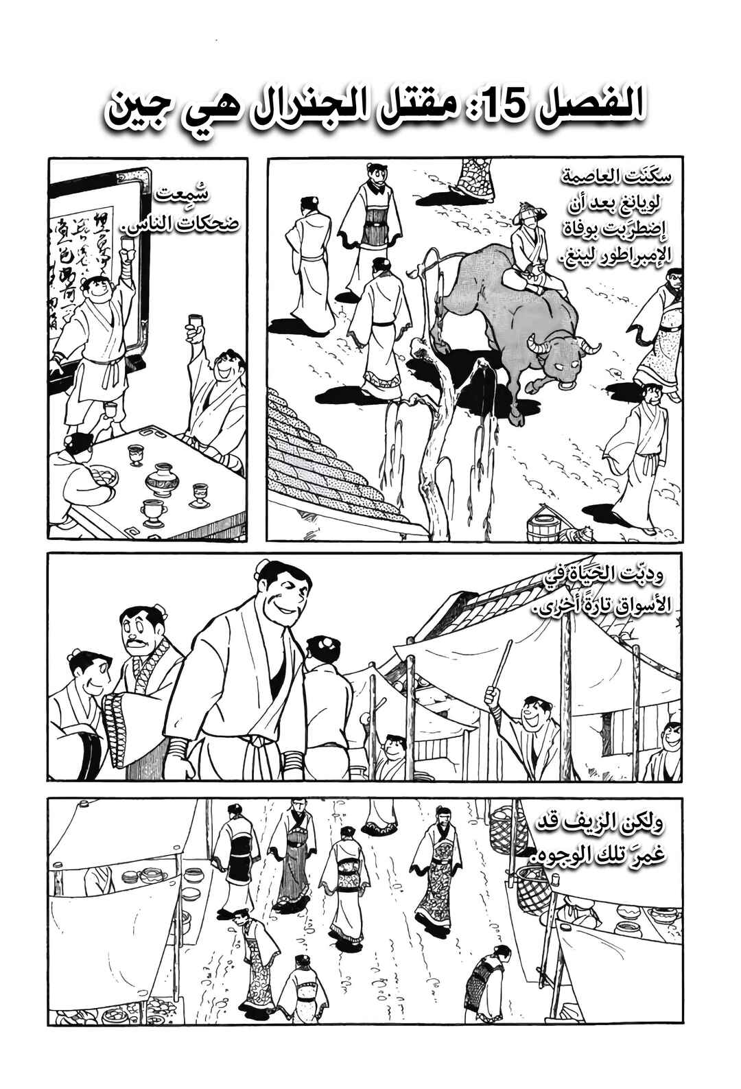 Sangokushi Chapter 15 - Page 2