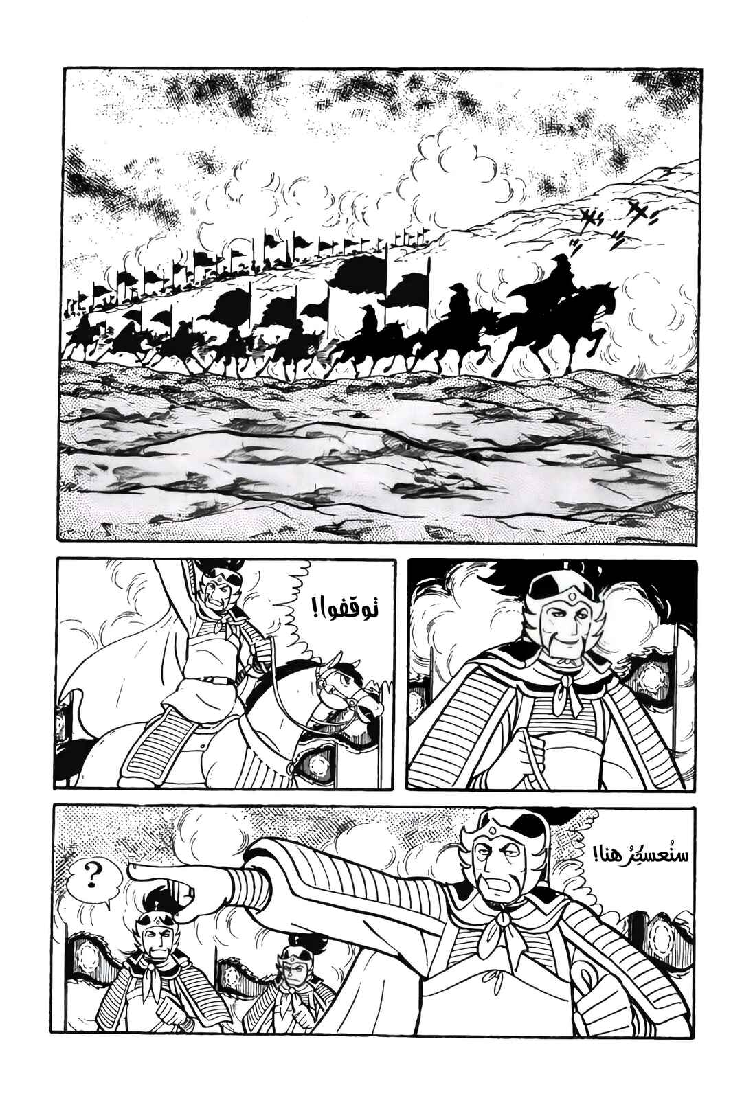 Sangokushi Chapter 15 - Page 20