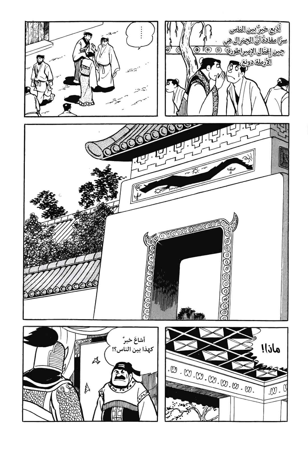 Sangokushi Chapter 15 - Page 3