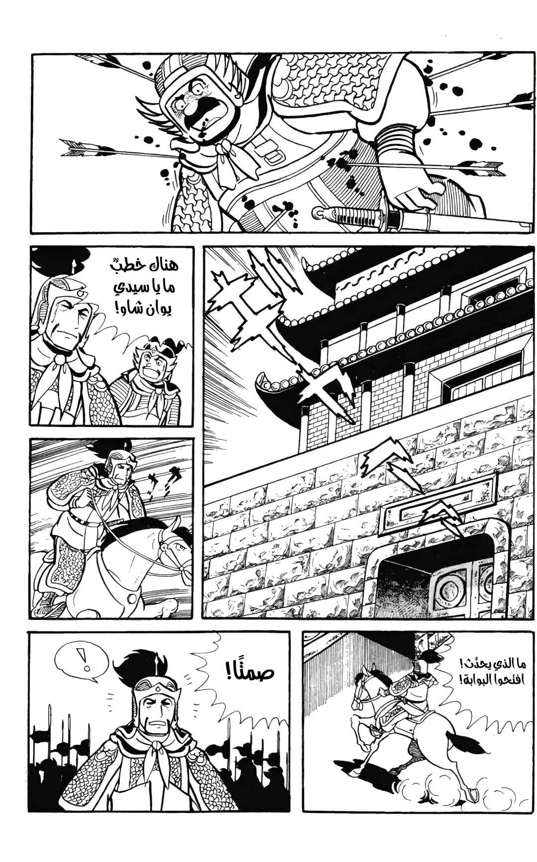 Sangokushi Chapter 15 - Page 32