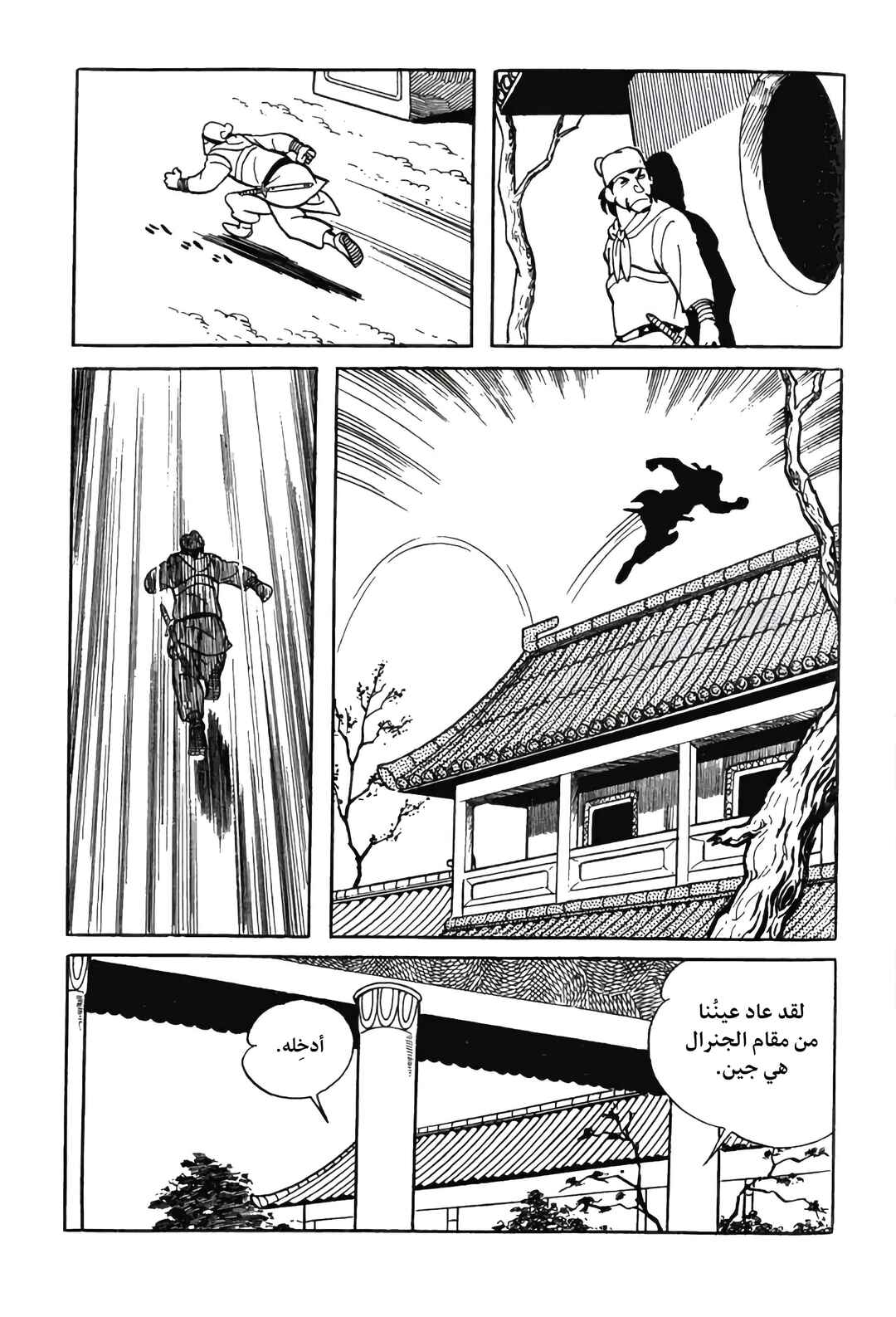 Sangokushi Chapter 15 - Page 5