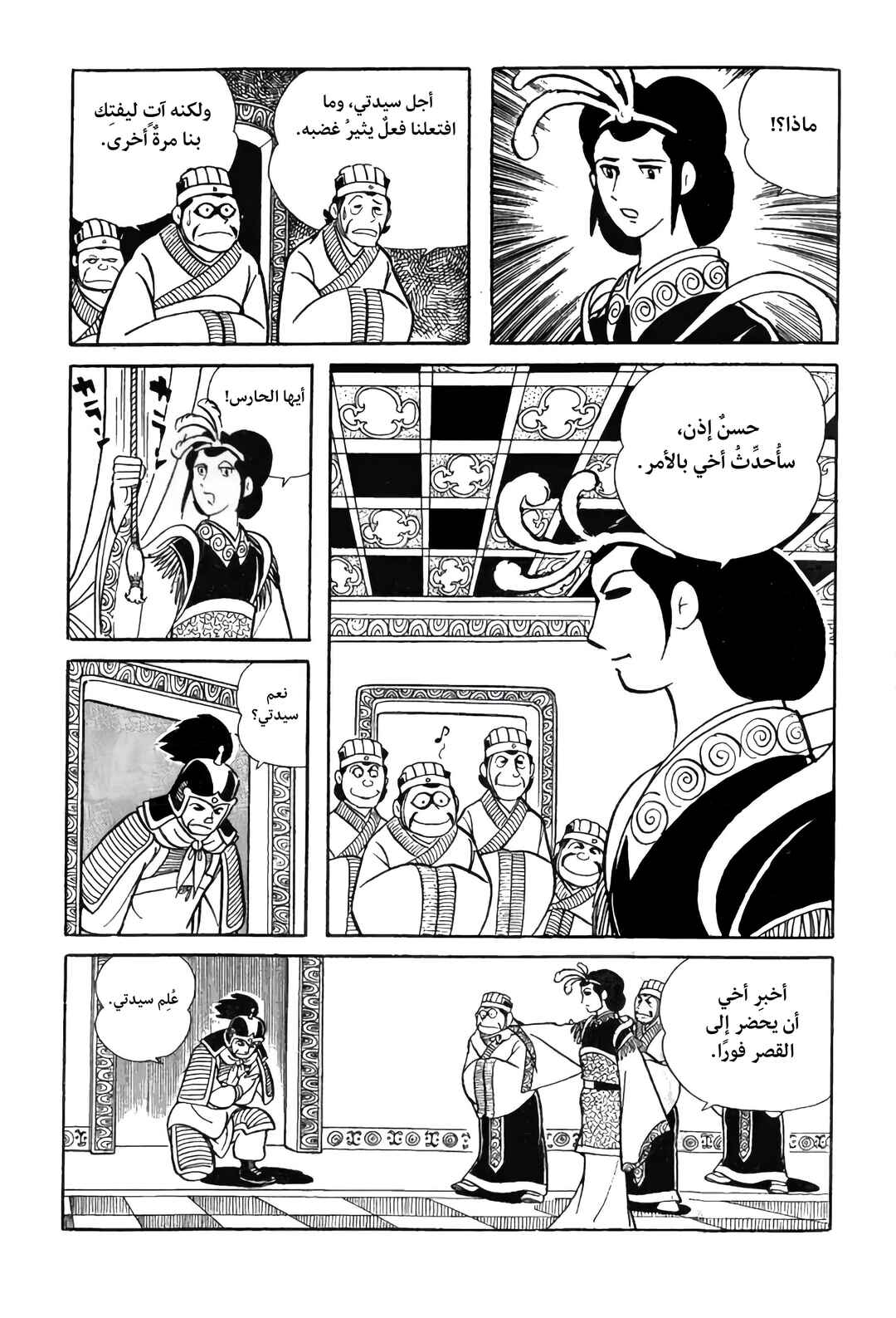 Sangokushi Chapter 15 - Page 7