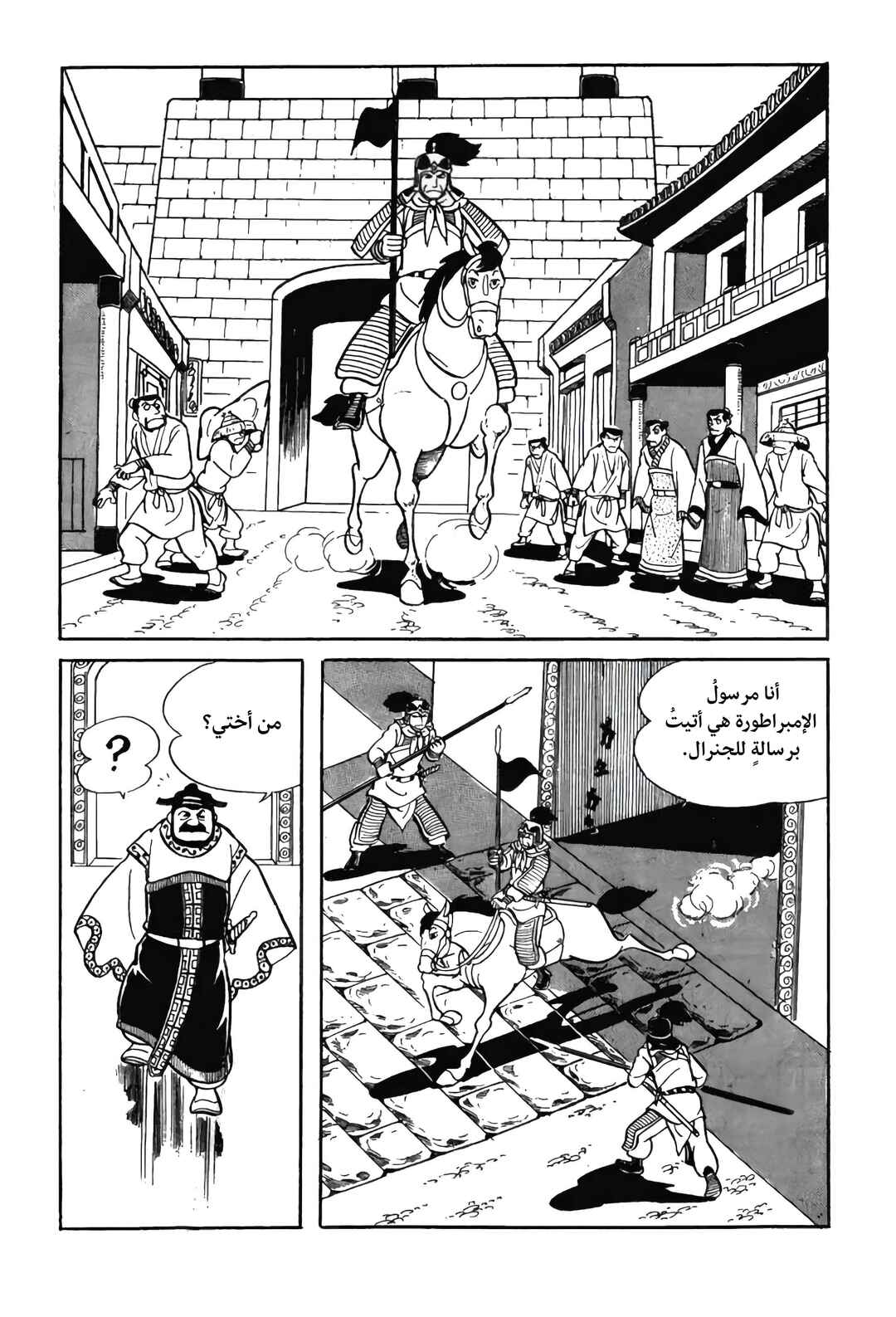 Sangokushi Chapter 15 - Page 8