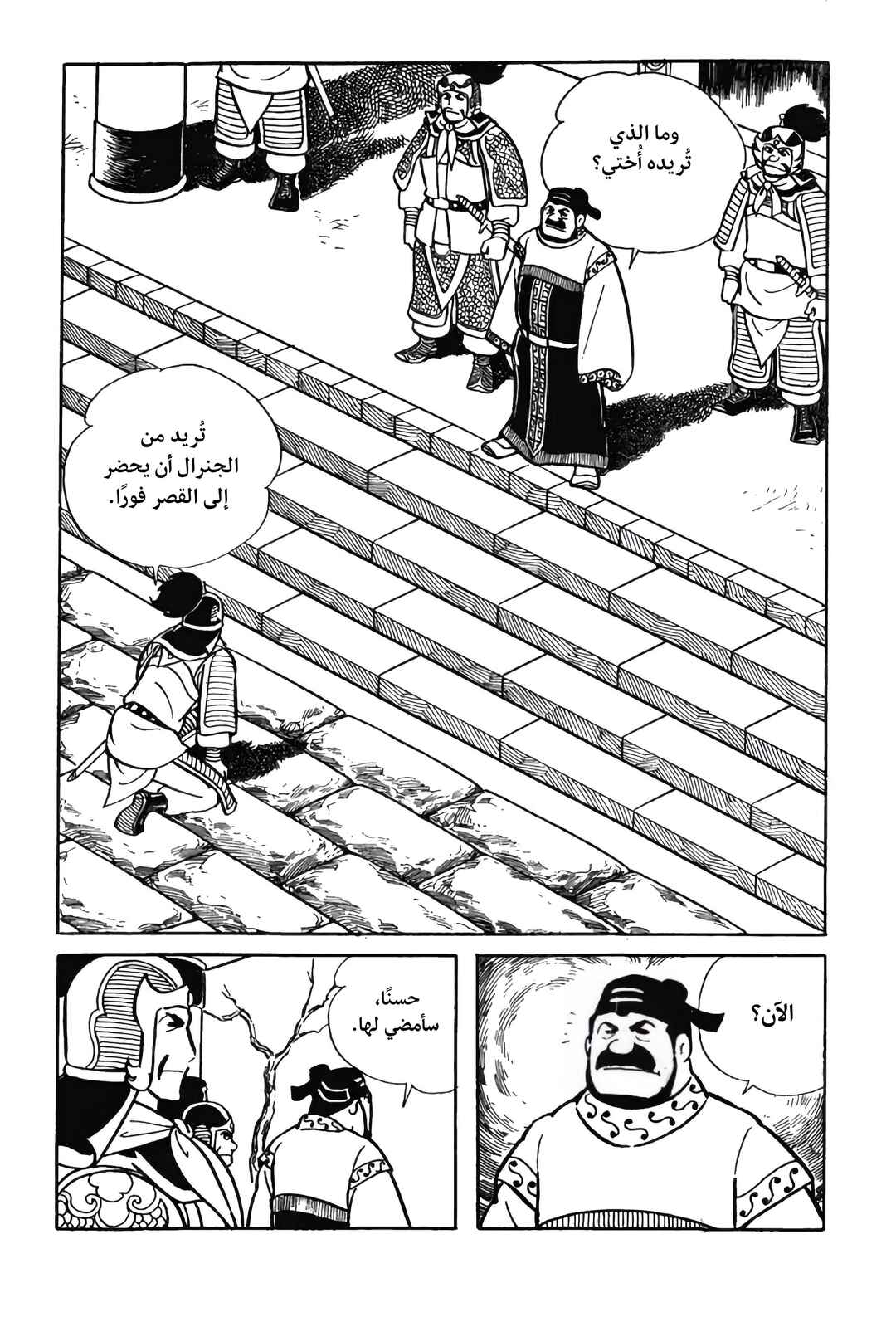 Sangokushi Chapter 15 - Page 9