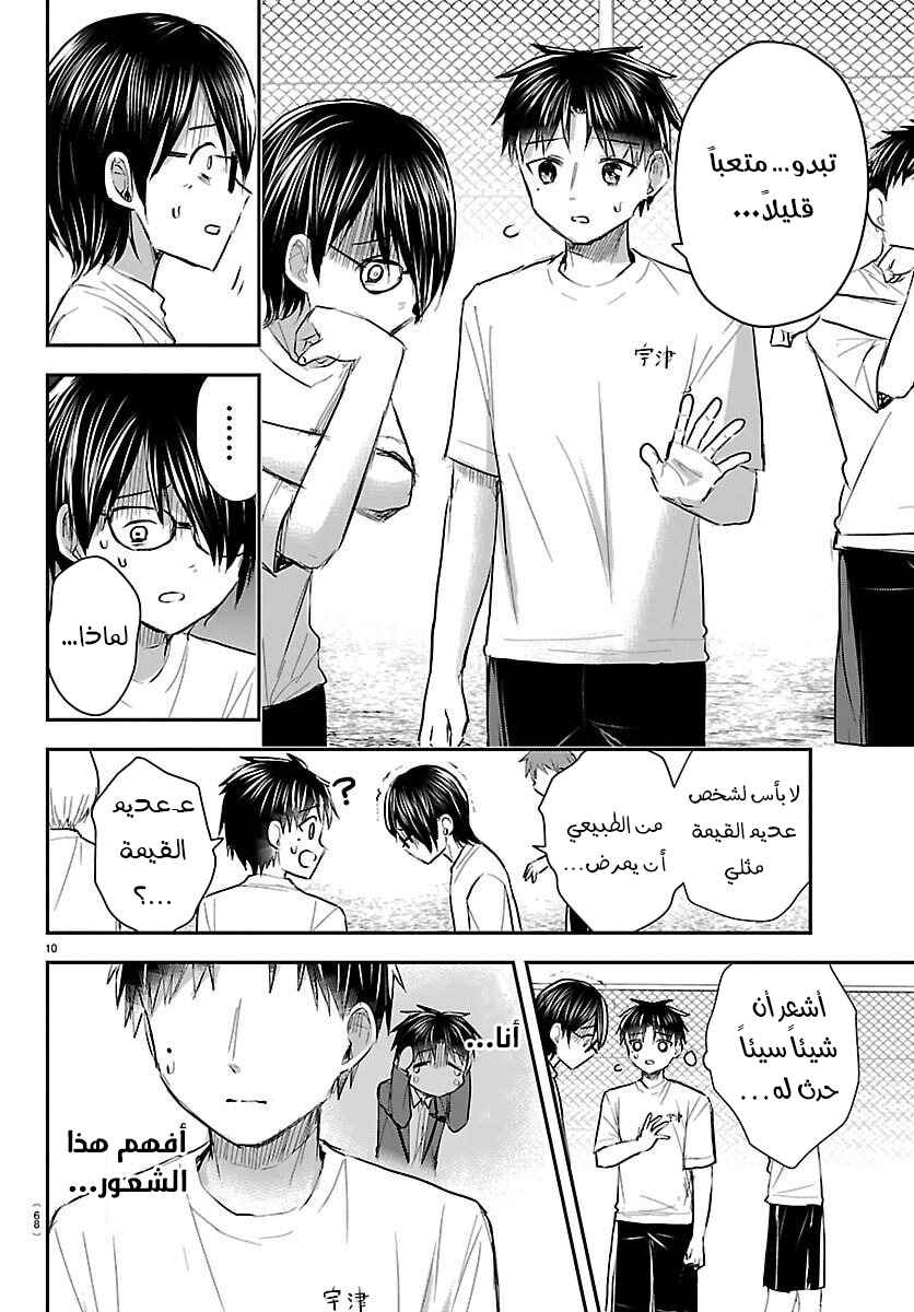 Kimi wa Yotsuba no Clover Chapter 59 - Page 11