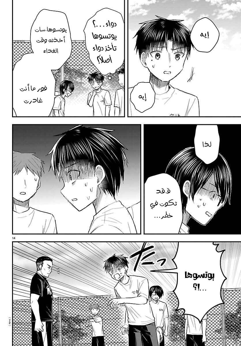 Kimi wa Yotsuba no Clover Chapter 59 - Page 15