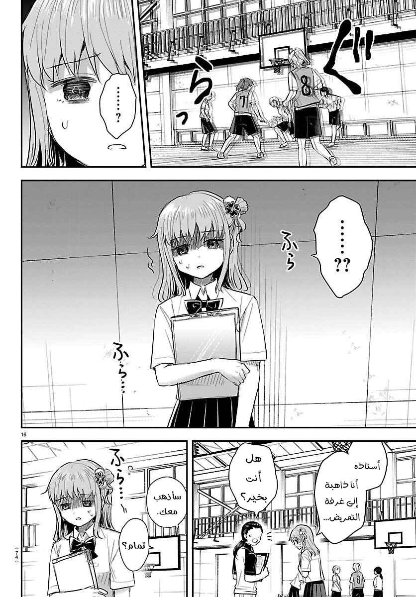 Kimi wa Yotsuba no Clover Chapter 59 - Page 17