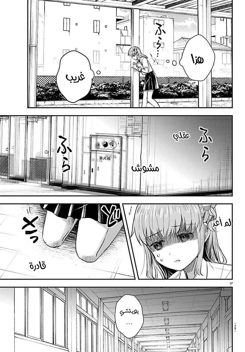 Kimi wa Yotsuba no Clover Chapter 59 - Page 18