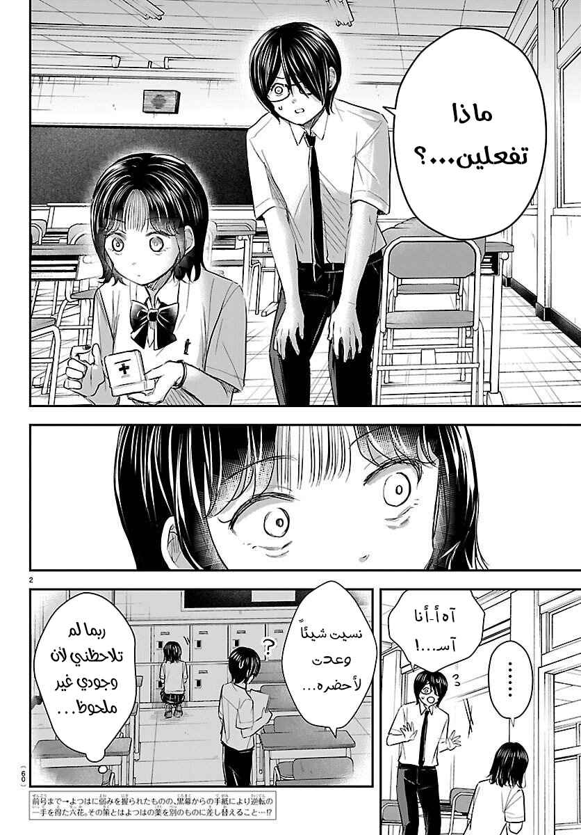 Kimi wa Yotsuba no Clover Chapter 59 - Page 3