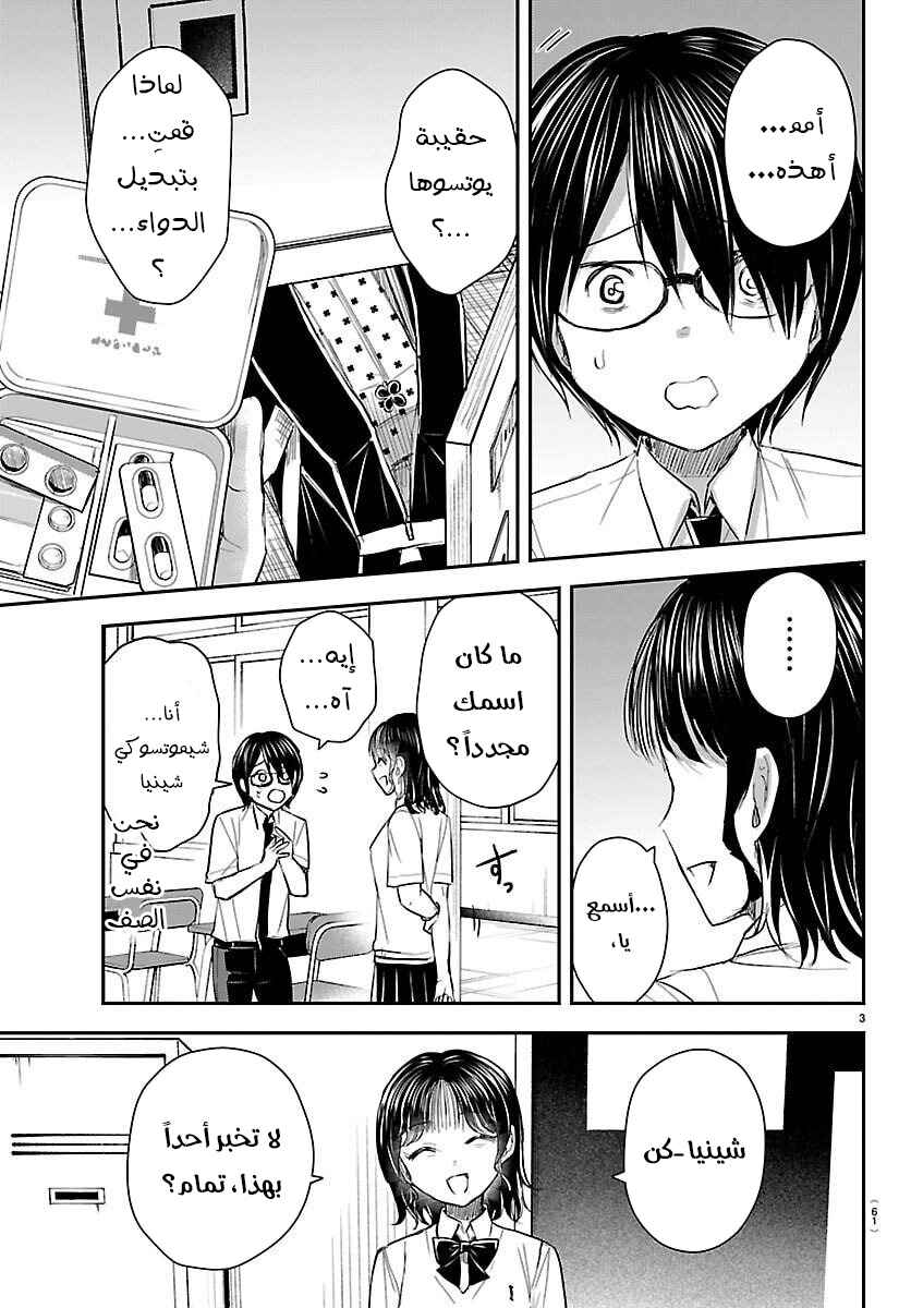 Kimi wa Yotsuba no Clover Chapter 59 - Page 4