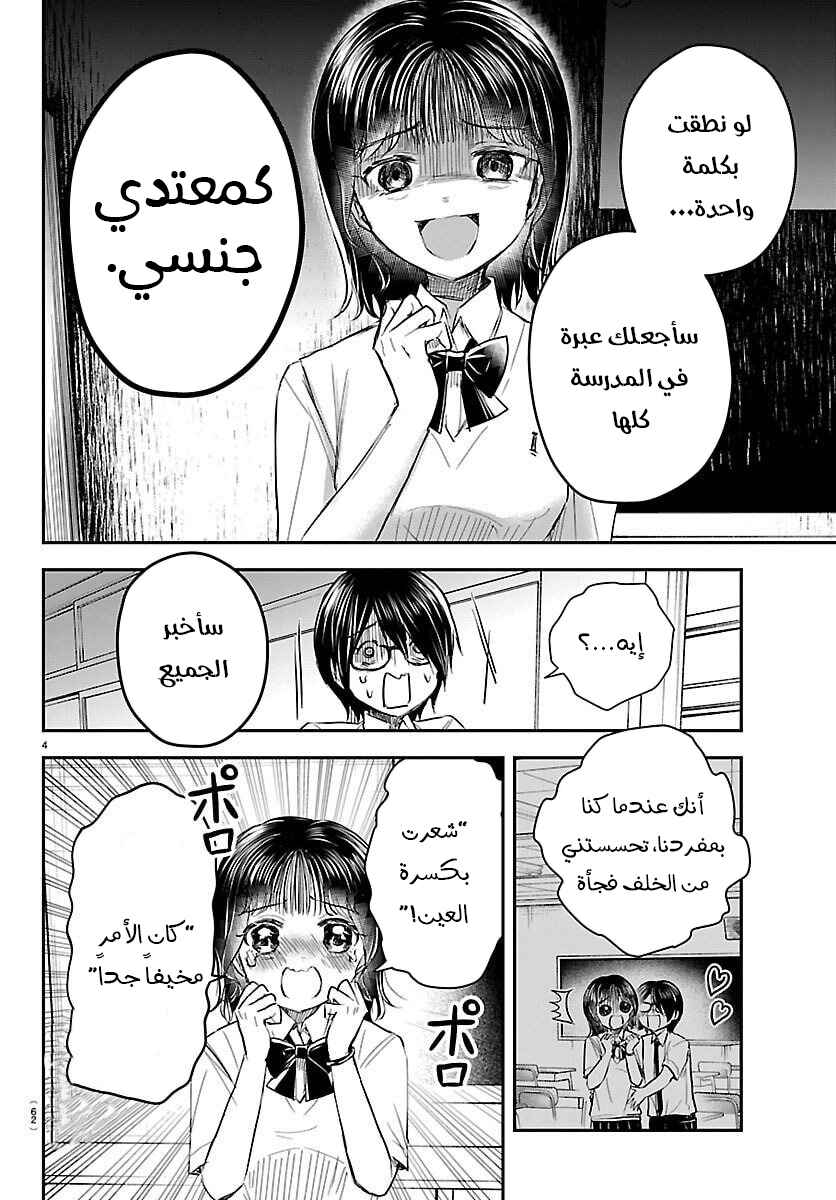 Kimi wa Yotsuba no Clover Chapter 59 - Page 5