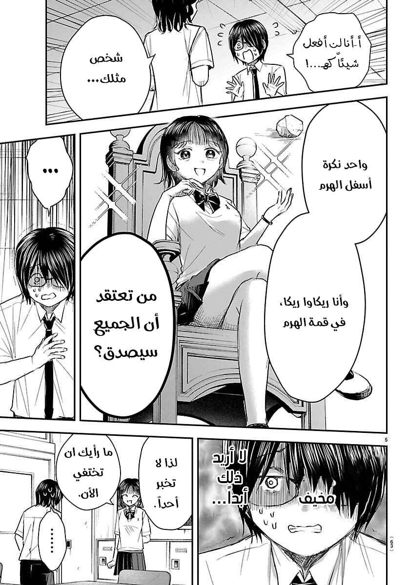 Kimi wa Yotsuba no Clover Chapter 59 - Page 6