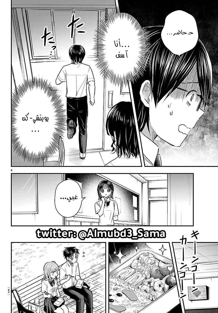 Kimi wa Yotsuba no Clover Chapter 59 - Page 7