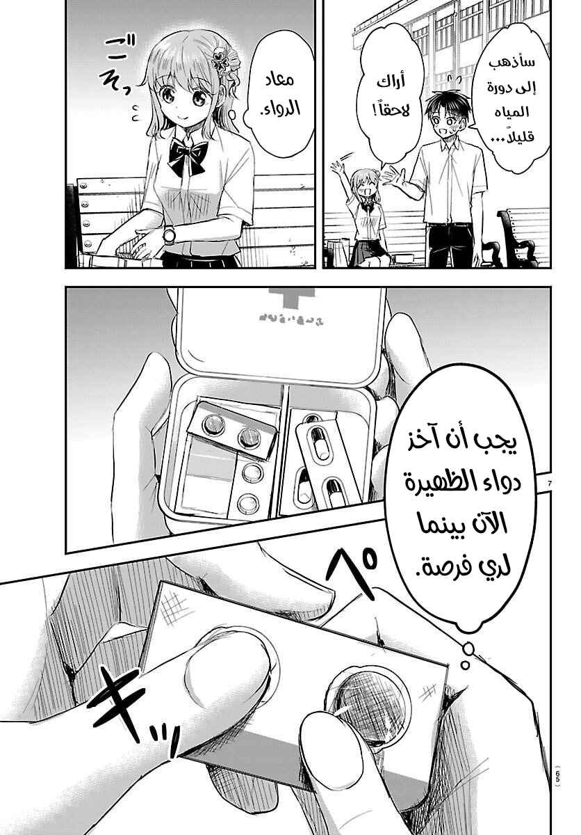 Kimi wa Yotsuba no Clover Chapter 59 - Page 8