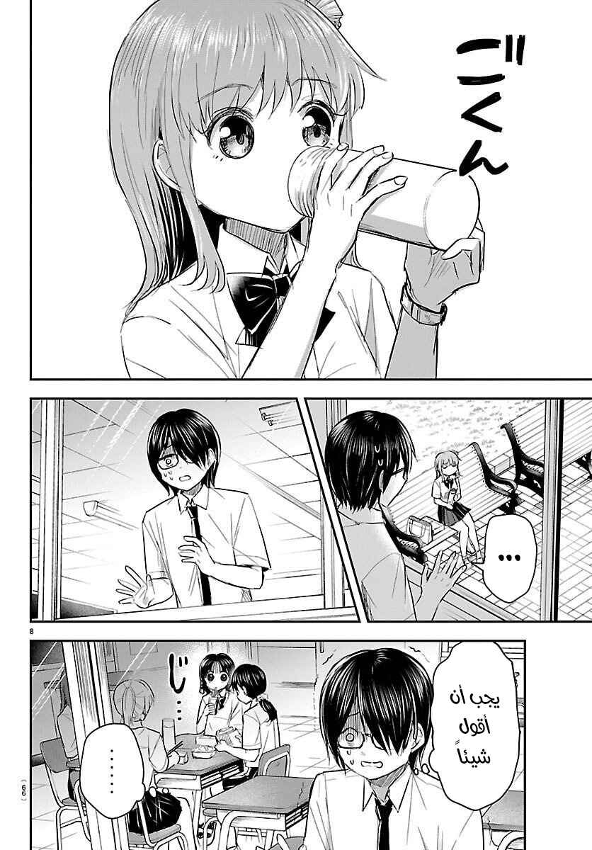 Kimi wa Yotsuba no Clover Chapter 59 - Page 9