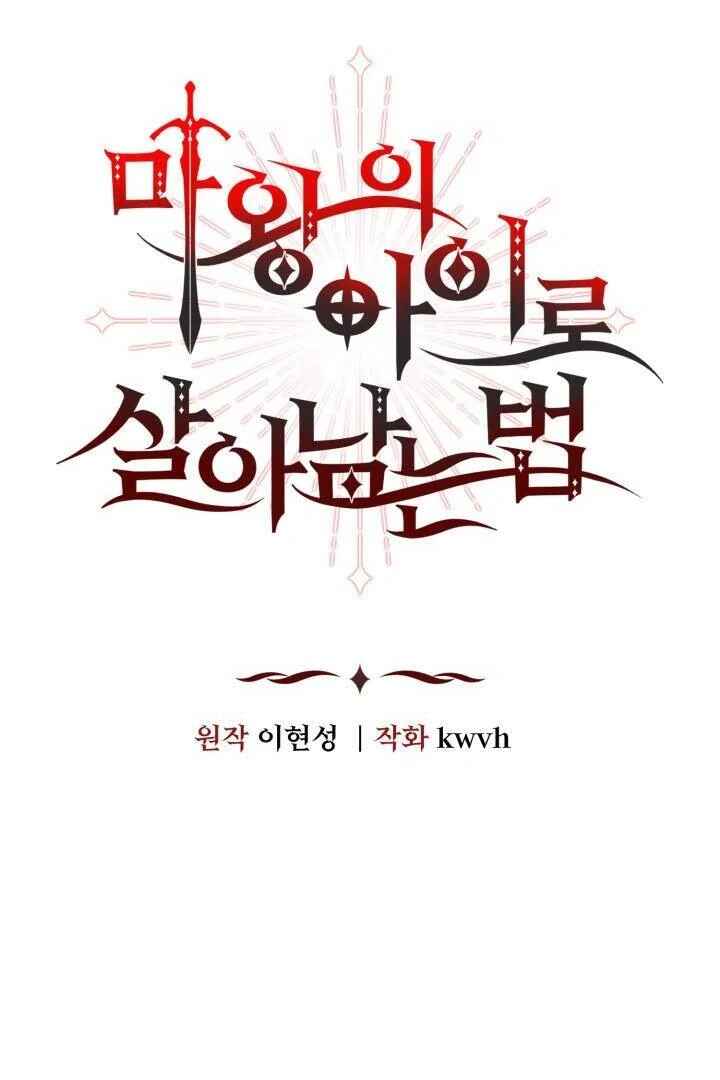 Mawang-ui Ai-ro Saranamneun Beop Chapter 37 - Page 53