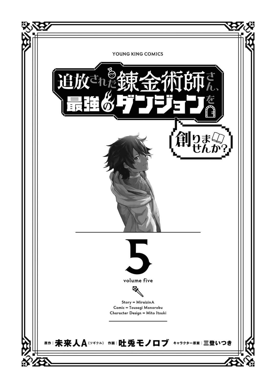 Tsuihou Sareta Renkinjutsushi-san, Saikyou no Dungeon o Tsukurimasen ka? Chapter 40 - Page 3