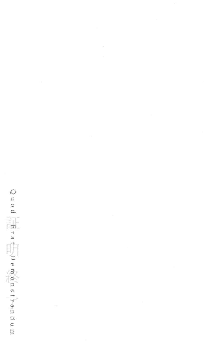 Q.E.D. iff - proven end - Chapter 20 - Page 96