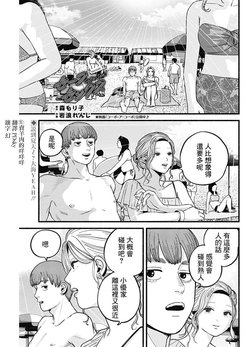 Safe Sex Chapter 18 - Page 1
