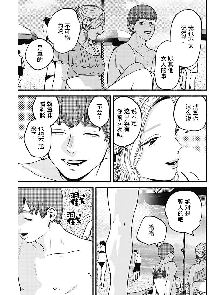 Safe Sex Chapter 18 - Page 11