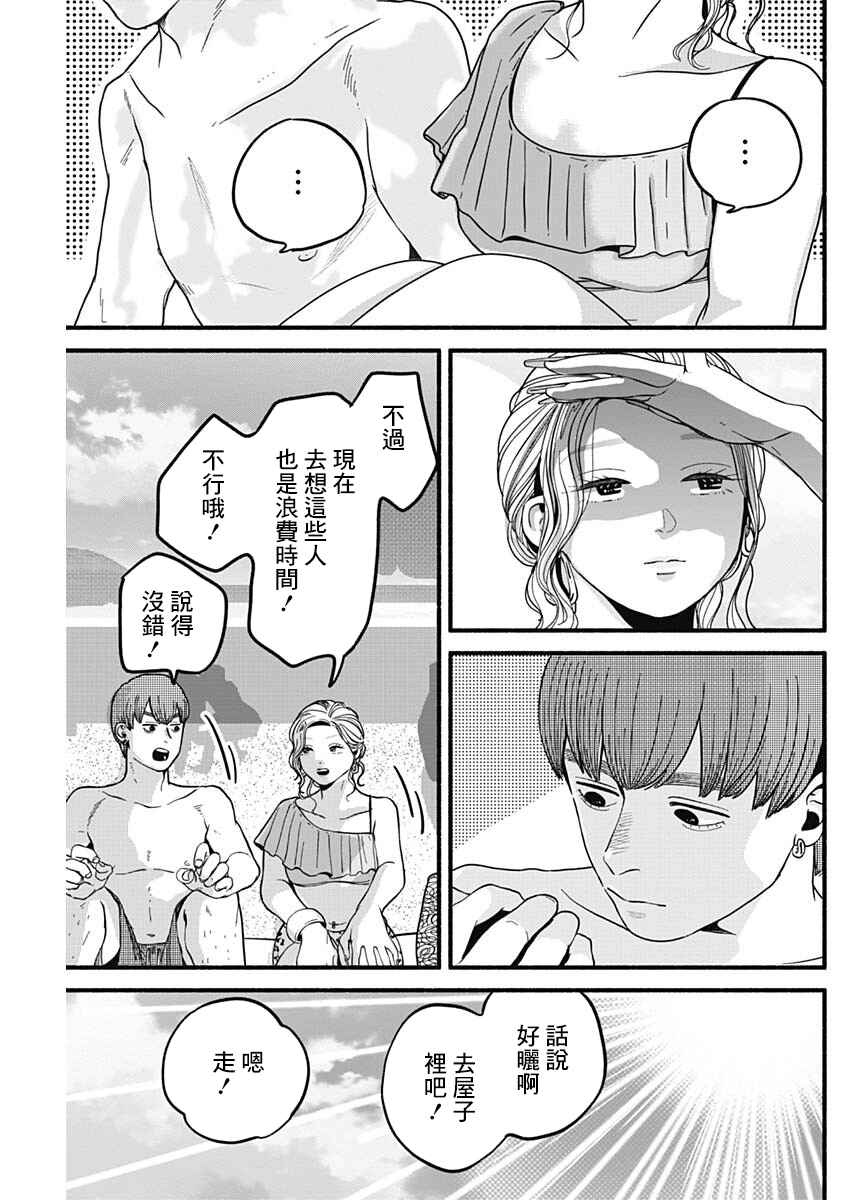 Safe Sex Chapter 18 - Page 3