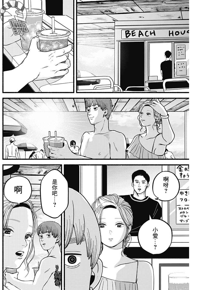 Safe Sex Chapter 18 - Page 4