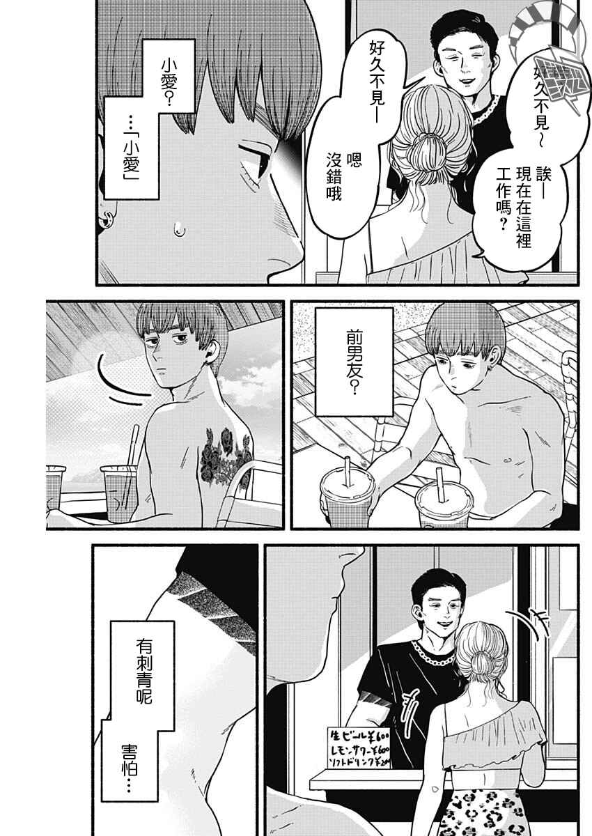 Safe Sex Chapter 18 - Page 5