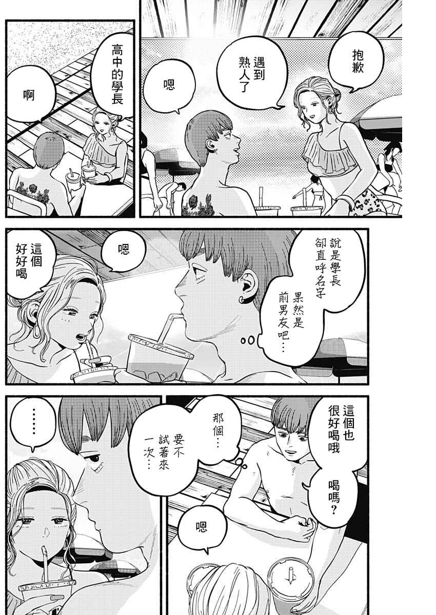 Safe Sex Chapter 18 - Page 6