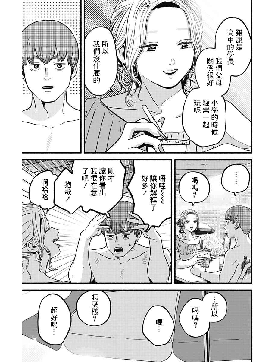 Safe Sex Chapter 18 - Page 7