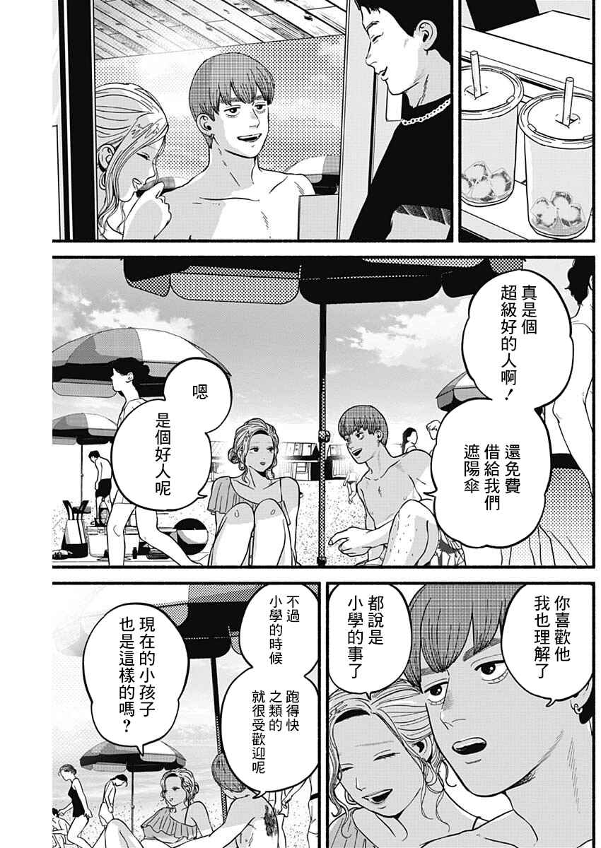 Safe Sex Chapter 18 - Page 9
