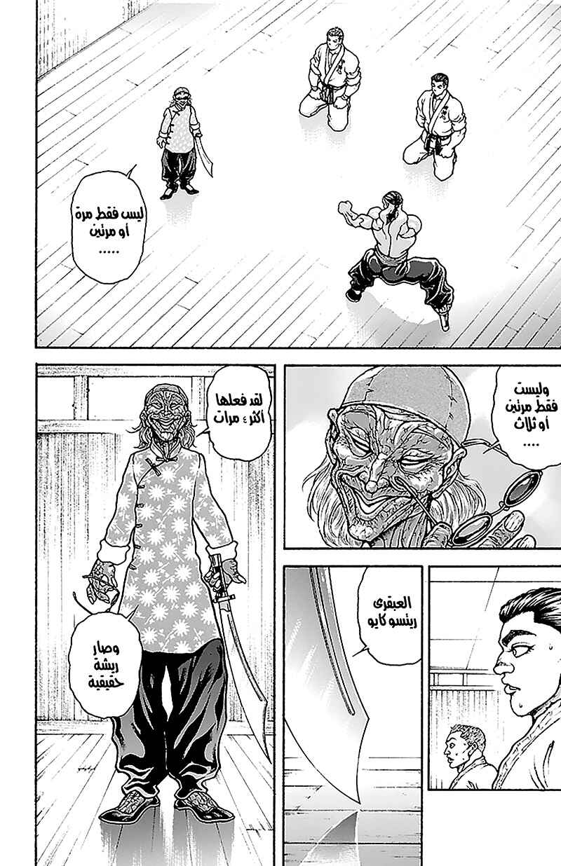 Baki-Dou Chapter 47 - Page 10