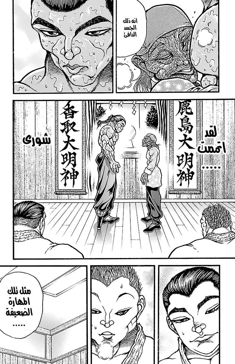 Baki-Dou Chapter 47 - Page 15
