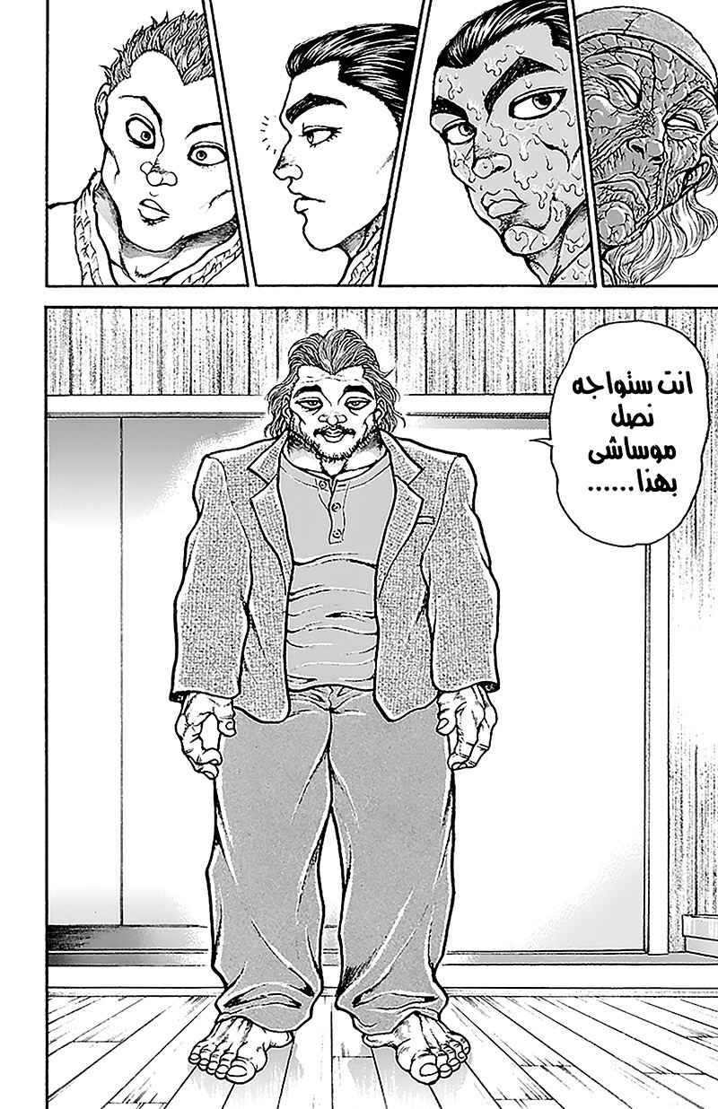 Baki-Dou Chapter 47 - Page 16
