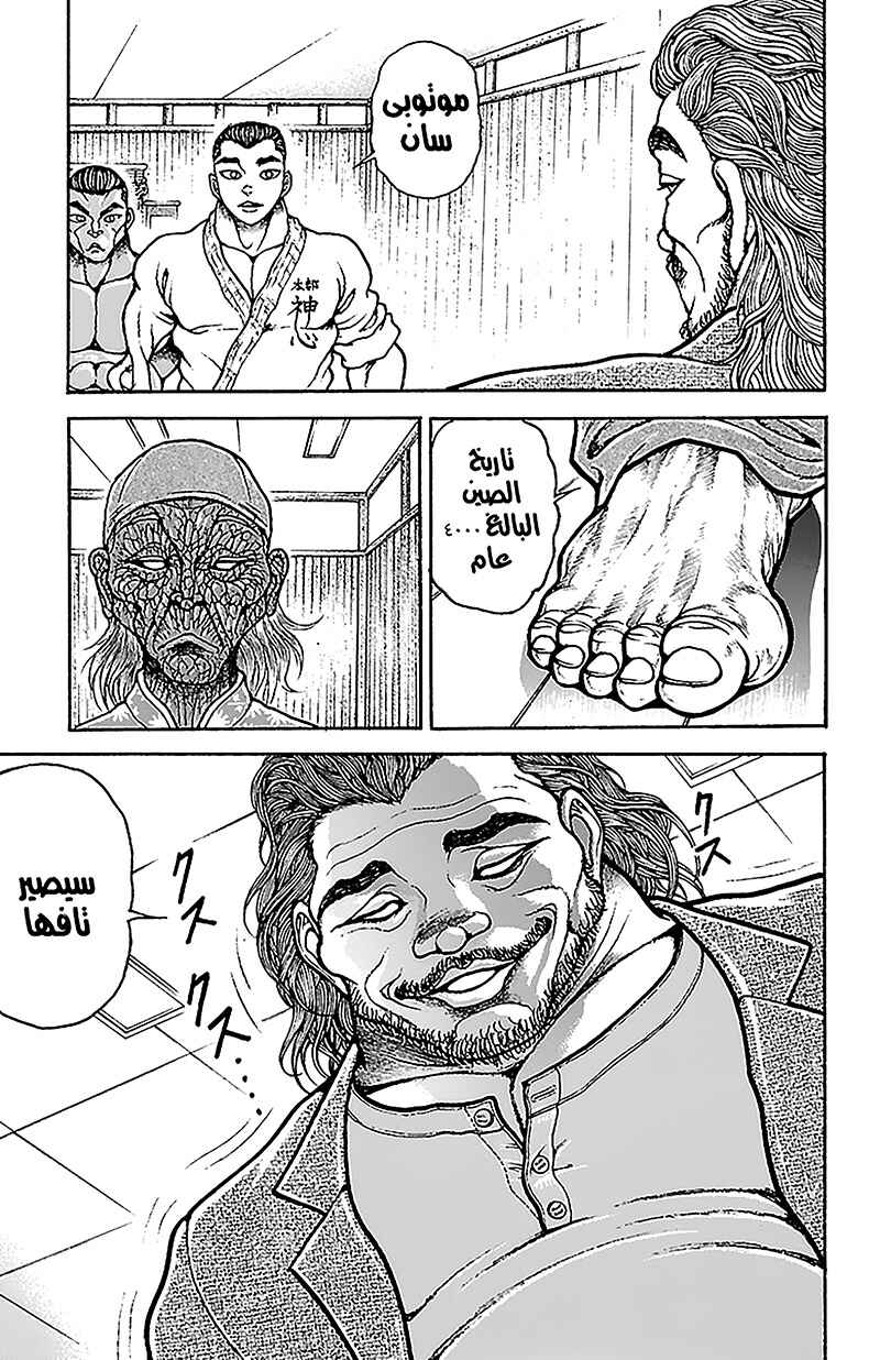 Baki-Dou Chapter 47 - Page 17