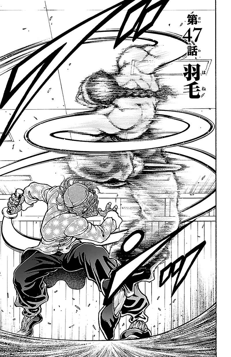 Baki-Dou Chapter 47 - Page 7