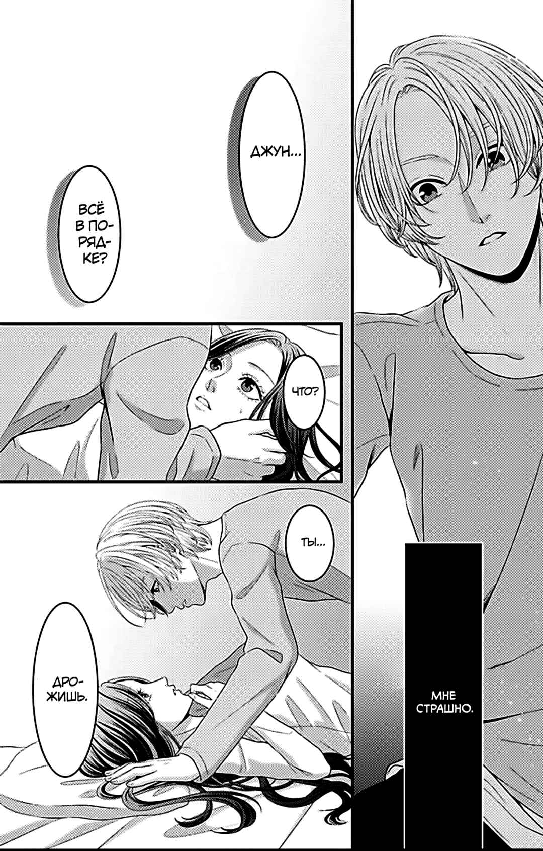 Mousou Shoujo Chapter 21 - Page 10