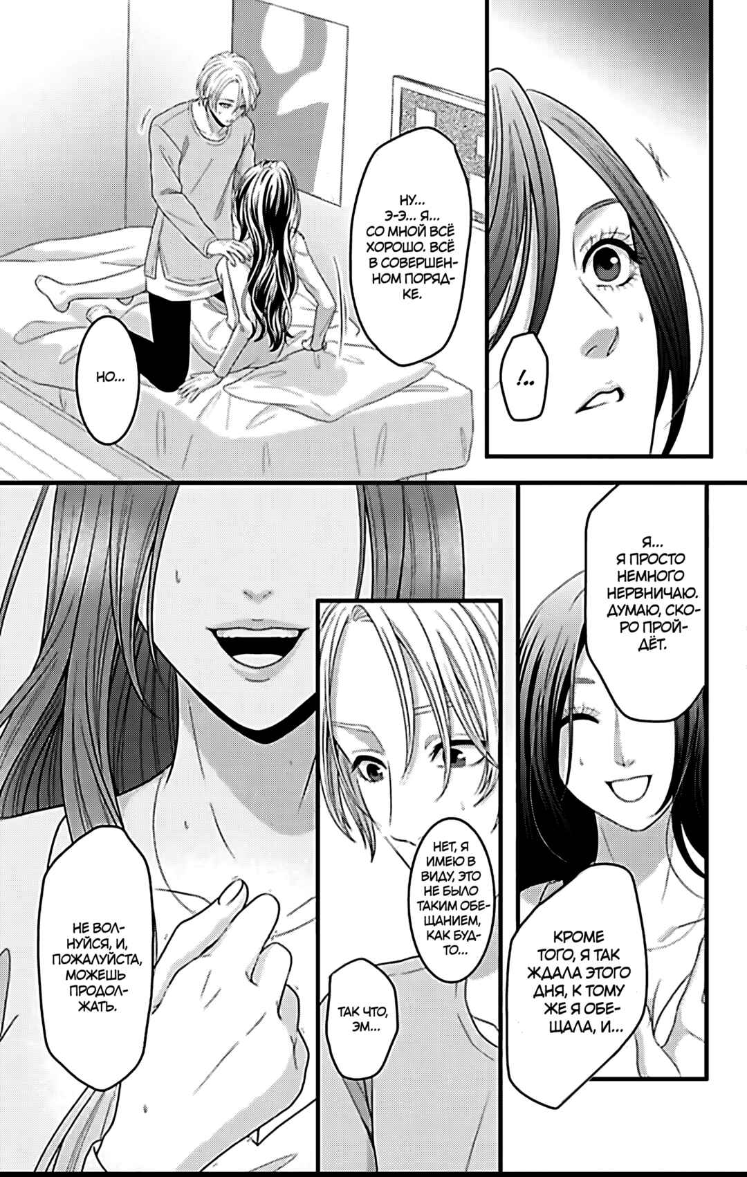 Mousou Shoujo Chapter 21 - Page 11